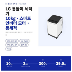 LG전자 트롬 10kg 일반세탁기 TR10WV4 방문설치 이미지 2