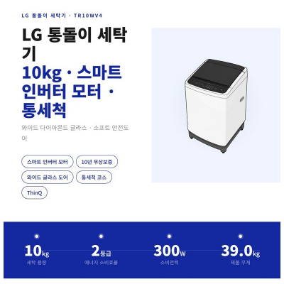 LG전자 트롬 10kg 일반세탁기 TR10WV4 방문설치 이미지 2