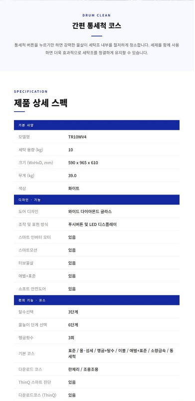 LG전자 트롬 10kg 일반세탁기 TR10WV4 방문설치 이미지 6